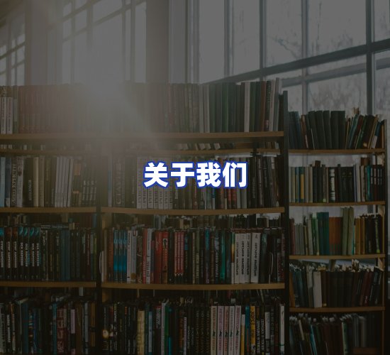 平台总部
